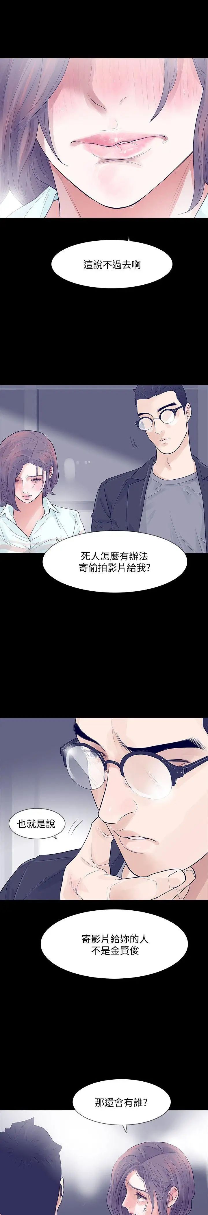 Revenge[復仇无删减]第5话-扑朔迷离