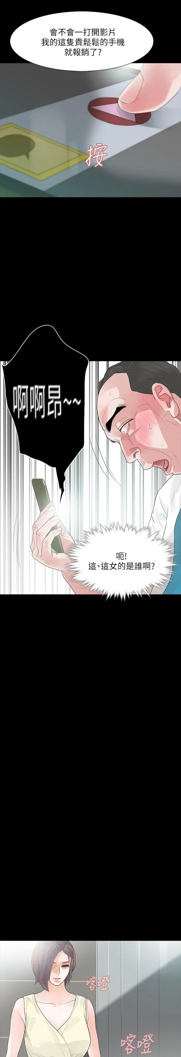 Revenge[復仇无删减]第5话-扑朔迷离
