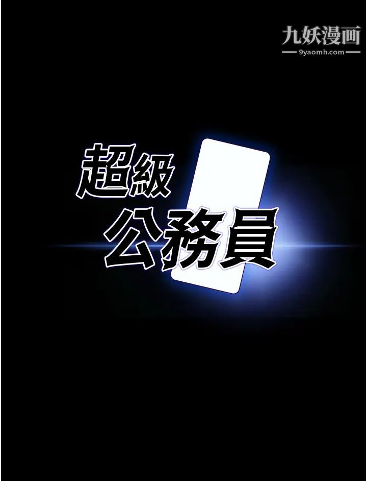超级公务员第9话-慾火焚身的千晴