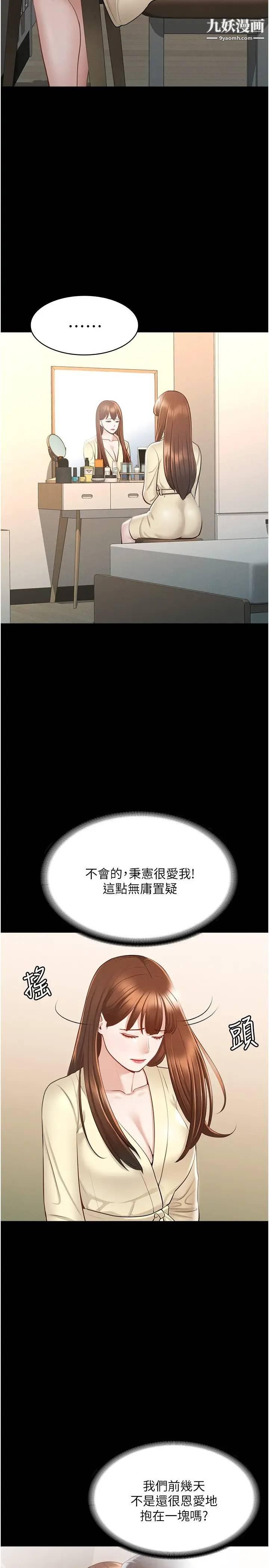 超级公务员第9话-慾火焚身的千晴