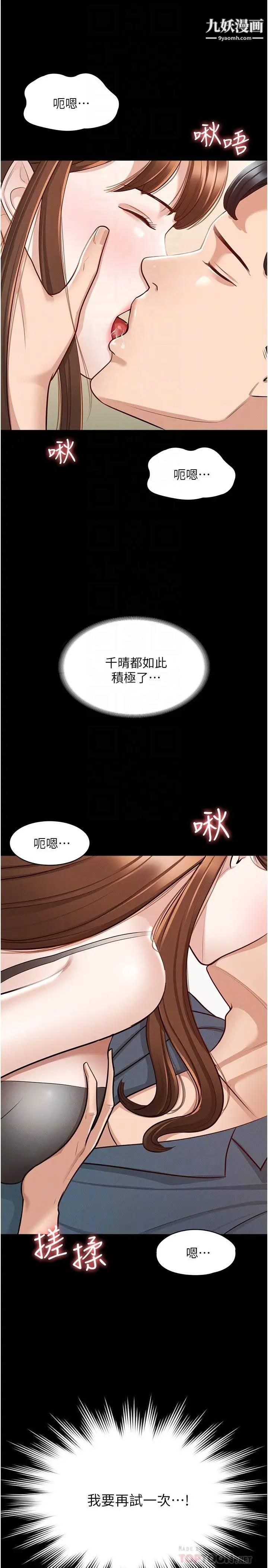 超級公務員第9話-慾火焚身的千晴