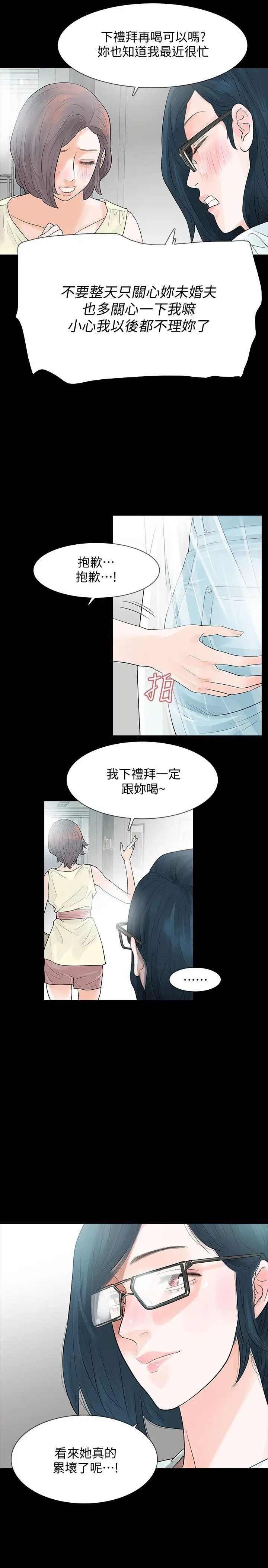 Revenge[復仇无删减]第5话-扑朔迷离