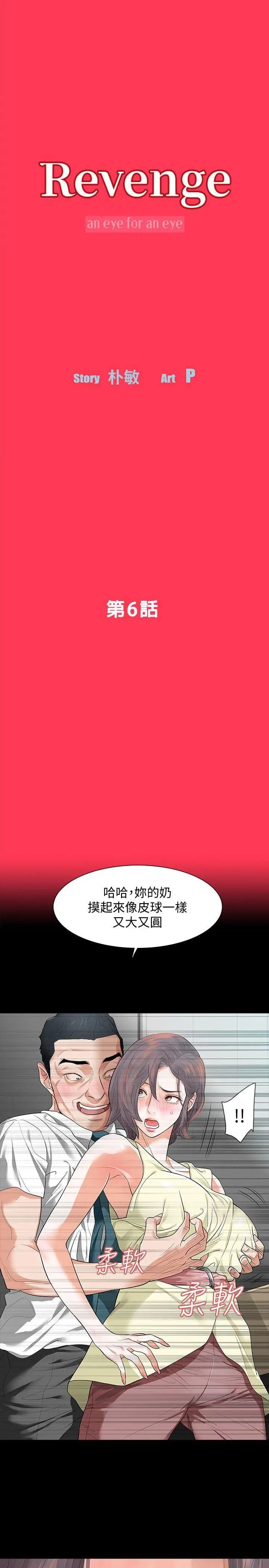 Revenge[復仇無刪減]第6話-卑鄙的高主任