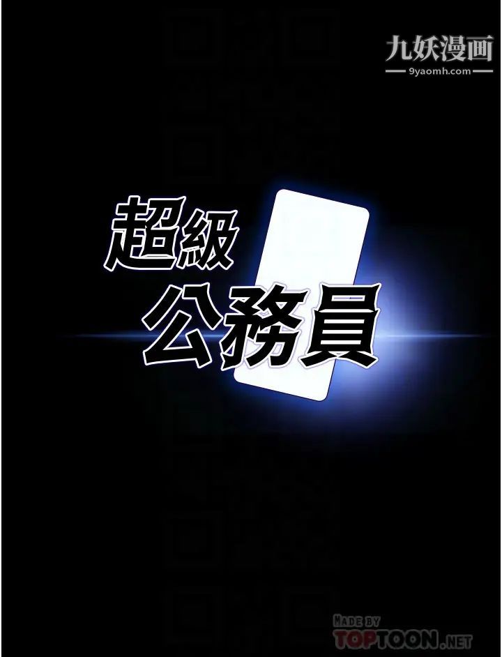 超级公务员第10话-快来帮我灭火