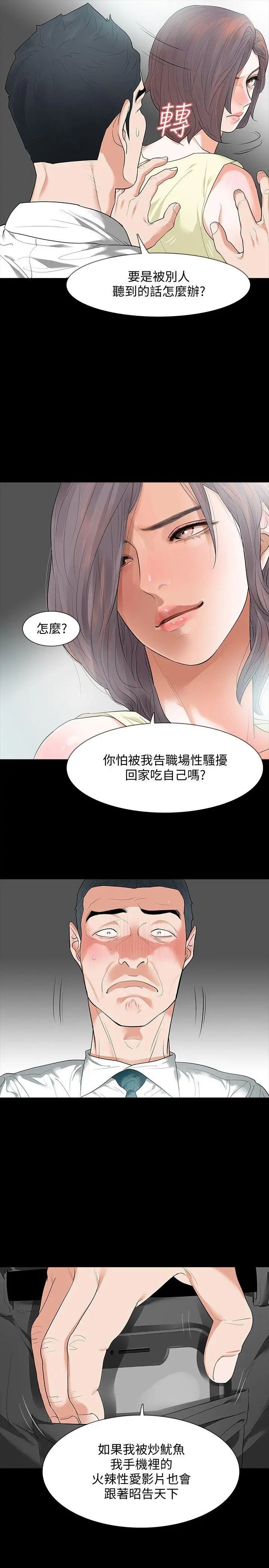 Revenge[復仇无删减]第6话-卑鄙的高主任