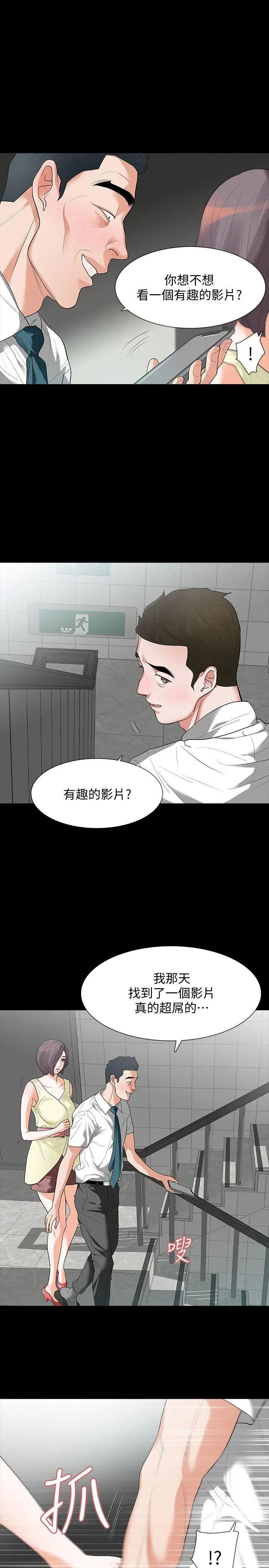 Revenge[復仇无删减]第6话-卑鄙的高主任