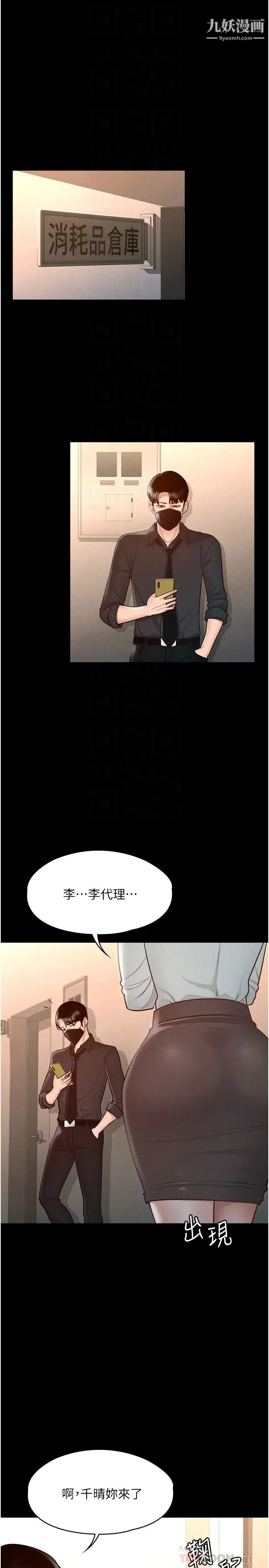 超級公務員第11話-濕成這樣別嘴硬!
