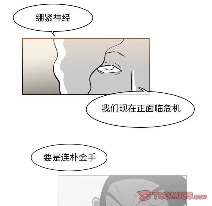 惡劣時代第38話