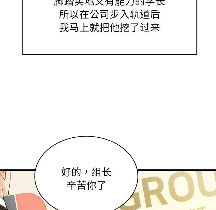 年轻代表第1话