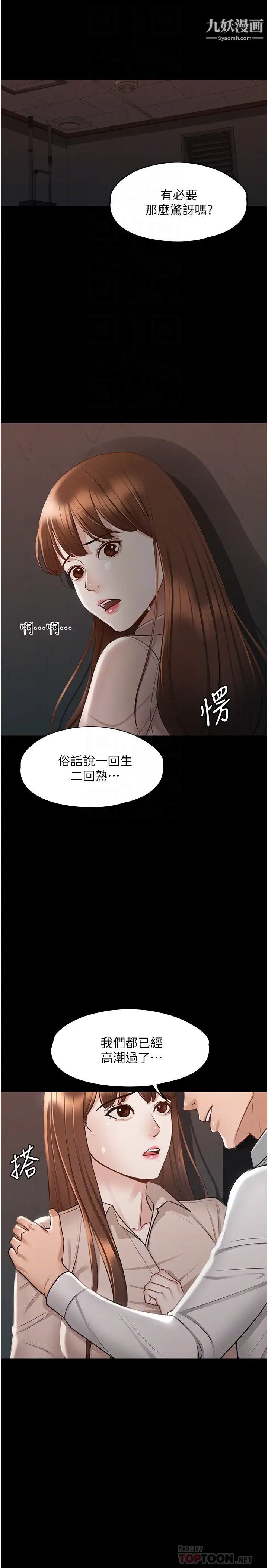 超级公务员第14话-妳不也意犹未尽吗?