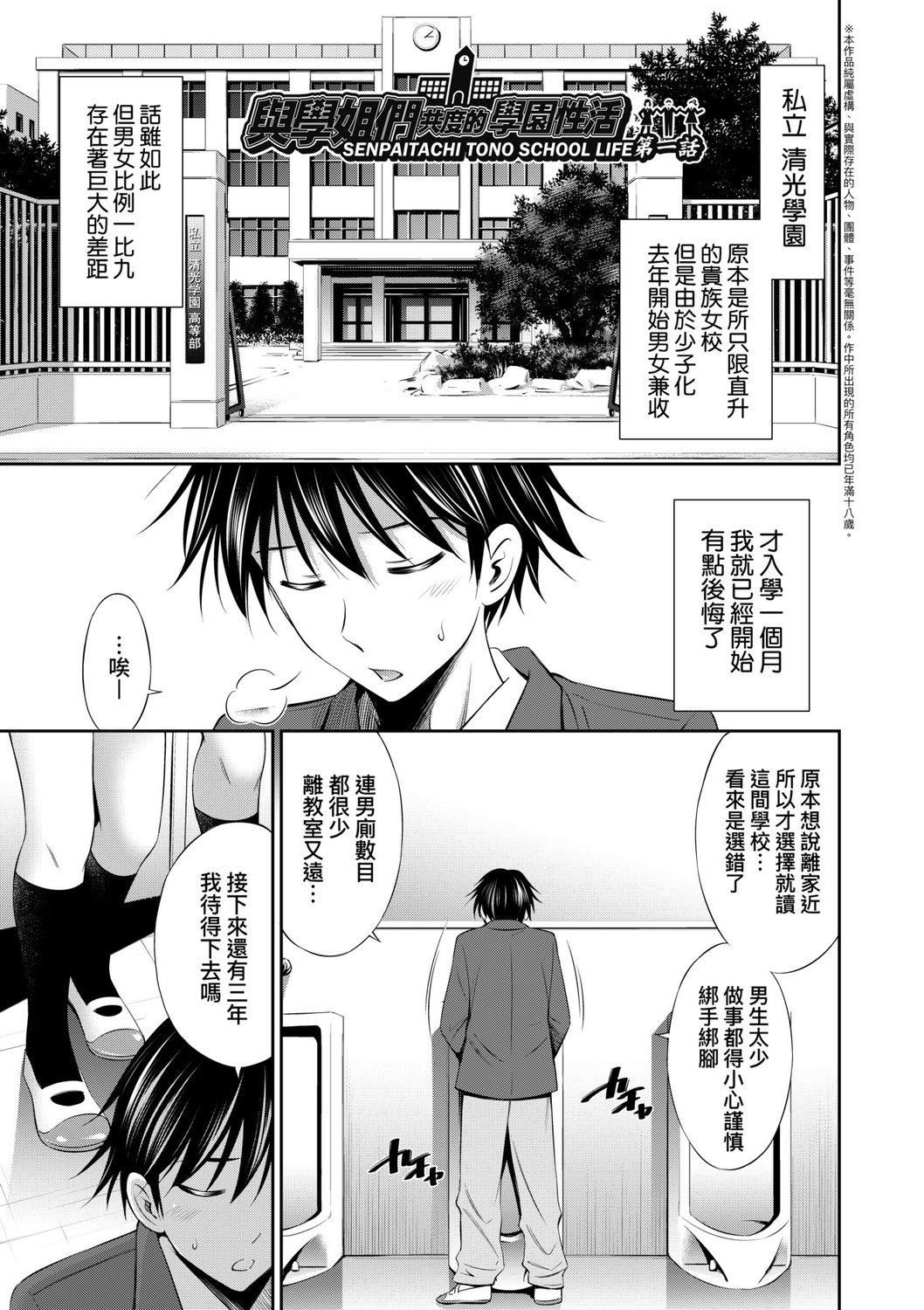 [左桥レンヤ]先辈达との学园生活[中国翻訳][DL版][左桥レンヤ]先辈达との学园生活[中国翻訳][DL版]