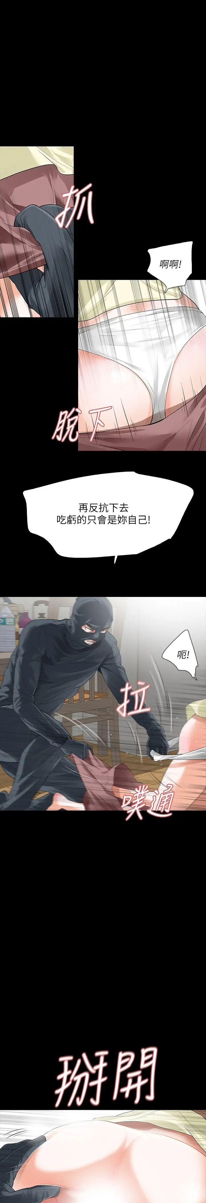 Revenge[復仇无删减]第9话-蒙面男子的真面目