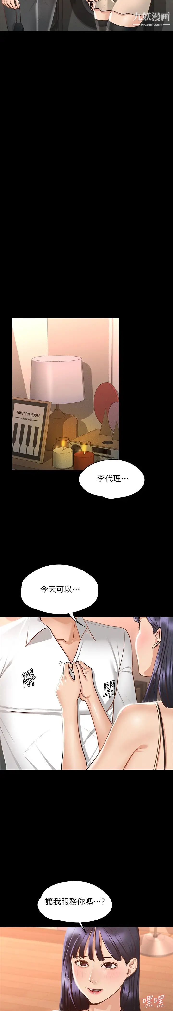 超级公务员第17话-今天让我来就好瞭