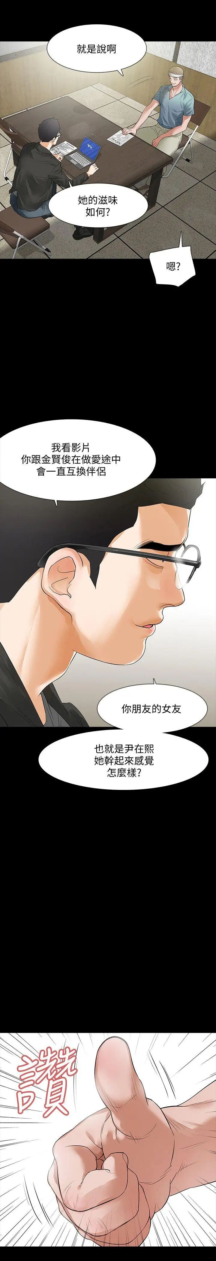 《Revenge[復仇无删减]》第9话-蒙面男子的真面目