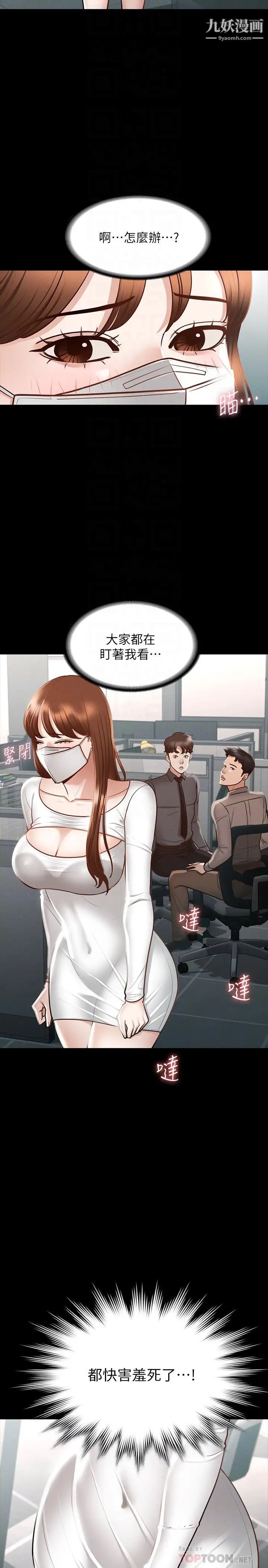 超级公务员第19话-僱佣契约的力量