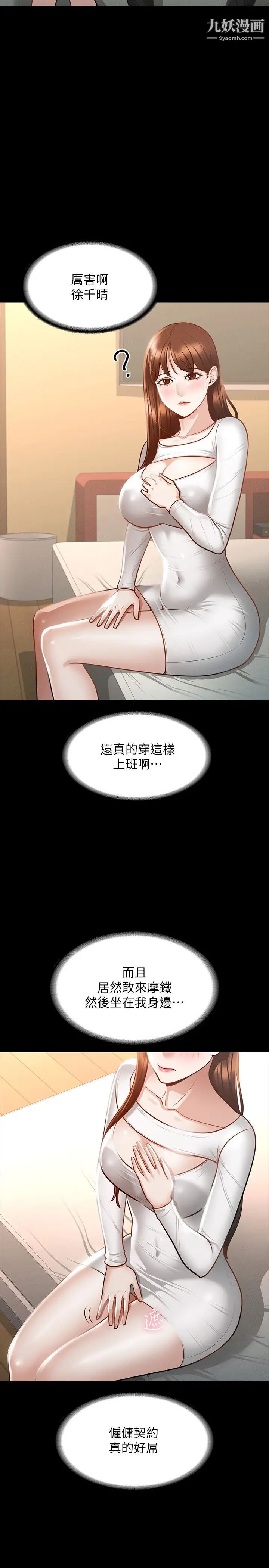 超級公務員第20話-我想要你的肉棒