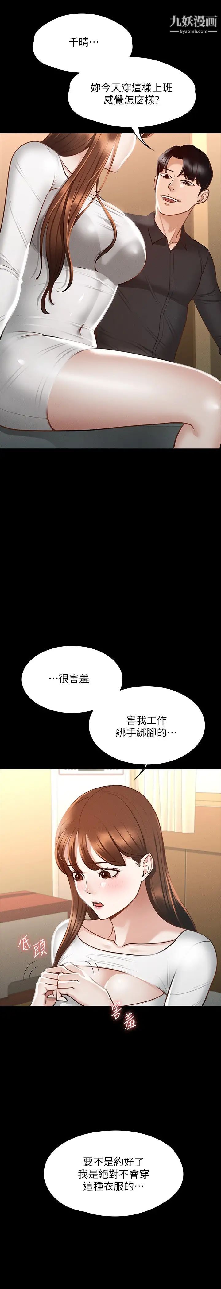 《超级公务员》第20话-我想要你的肉棒