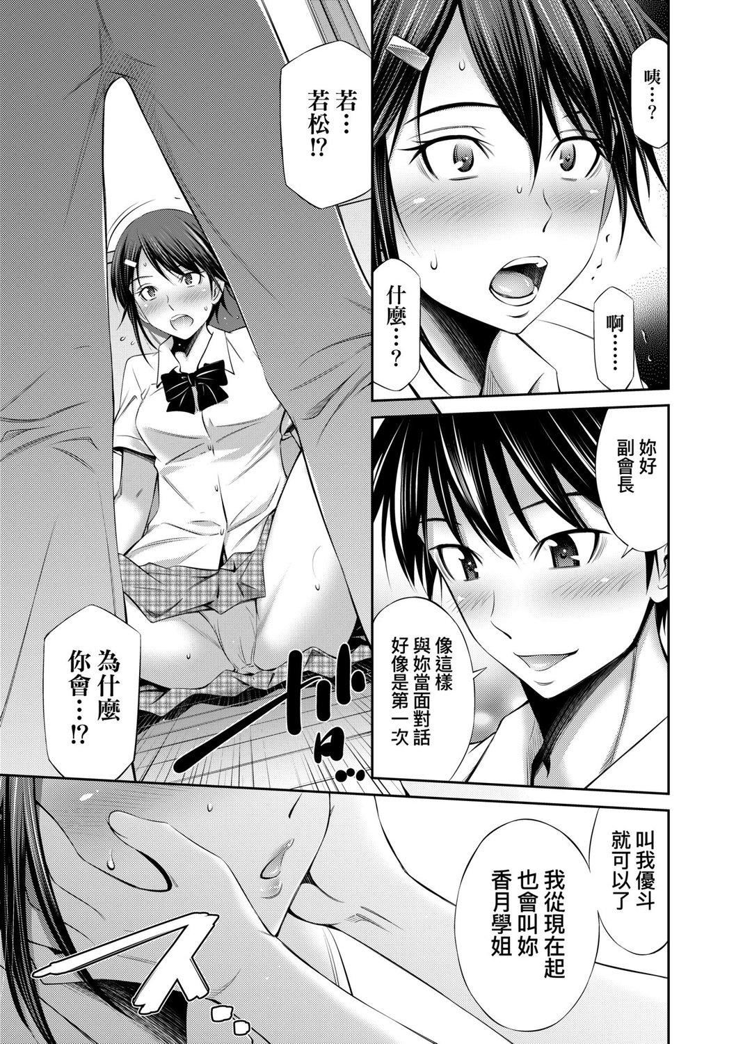 [左桥レンヤ]先辈达との学园生活[中国翻訳][DL版][左桥レンヤ]先辈达との学园生活[中国翻訳][DL版]