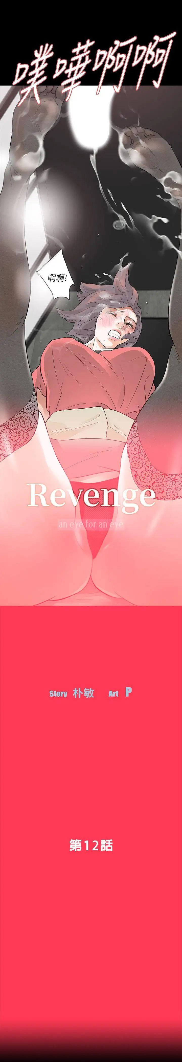 Revenge[復仇无删减]第12话-看着尹主任的另一双眼睛