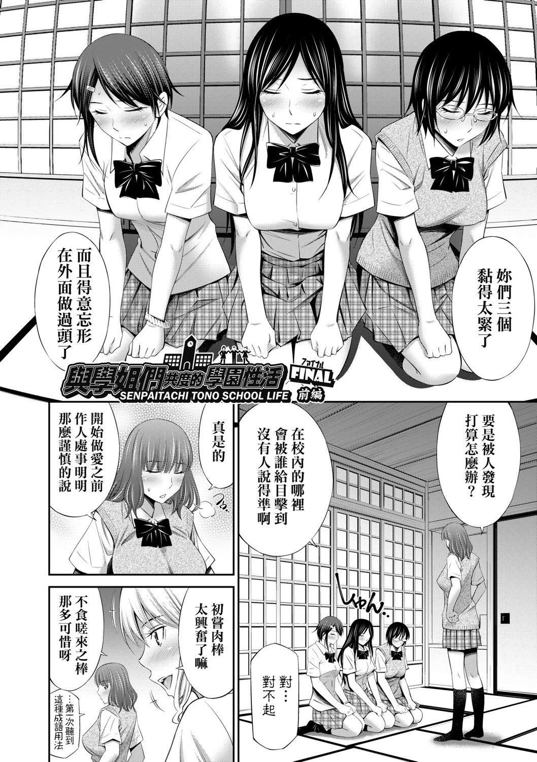 [左桥レンヤ]先辈达との学园生活[中国翻訳][DL版][左桥レンヤ]先辈达との学园生活[中国翻訳][DL版]
