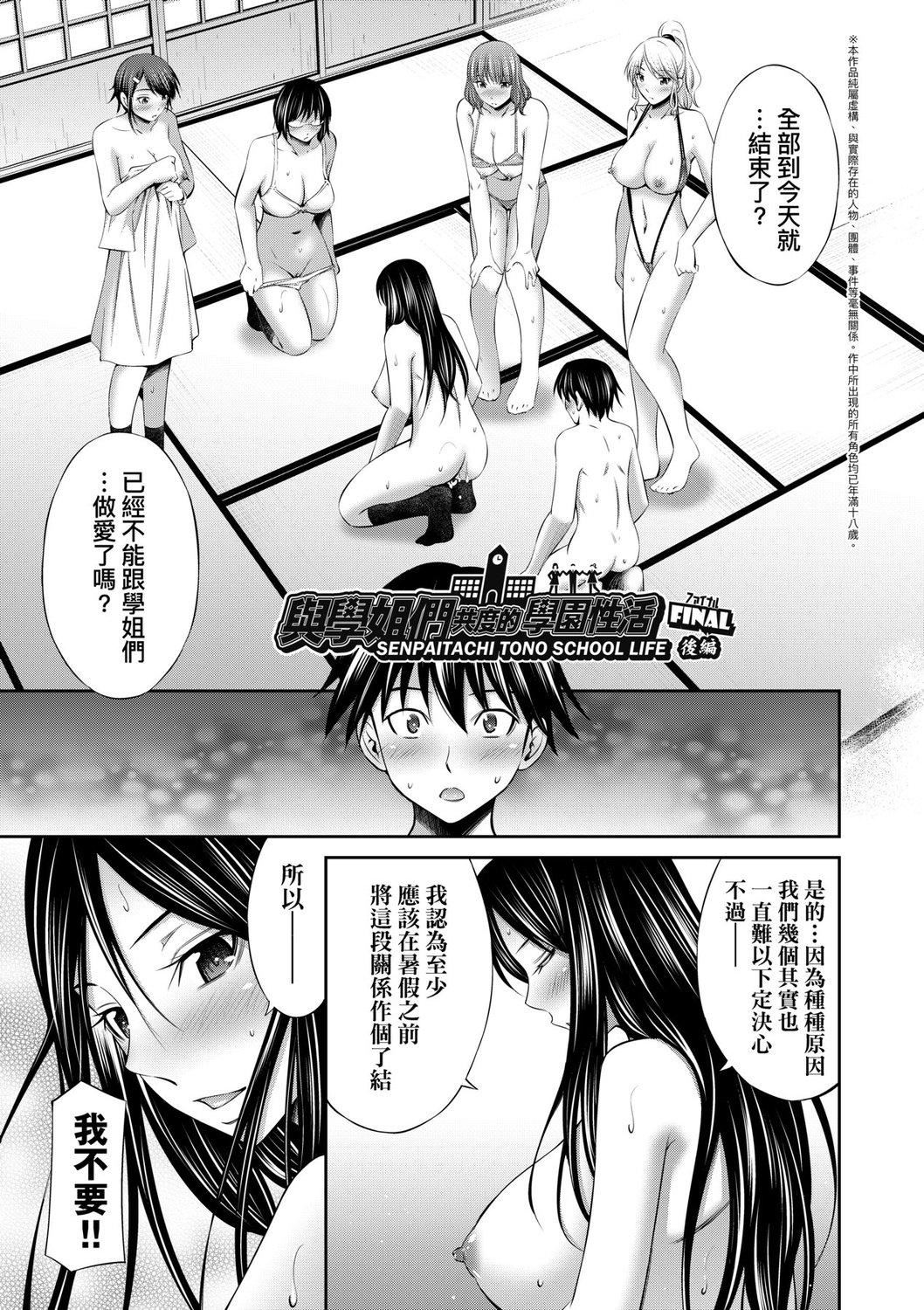 [左桥レンヤ]先辈达との学园生活[中国翻訳][DL版][左桥レンヤ]先辈达との学园生活[中国翻訳][DL版]