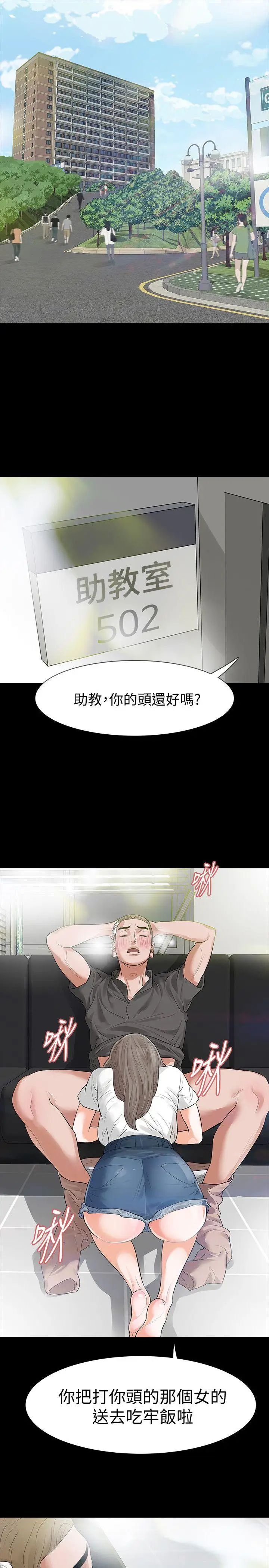 Revenge[復仇无删减]第13话-助教室里传来的淫叫声