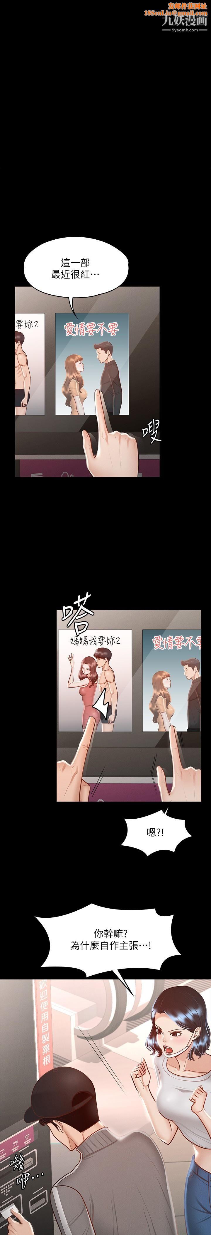 超级公务员第27话-约会的最后是试车
