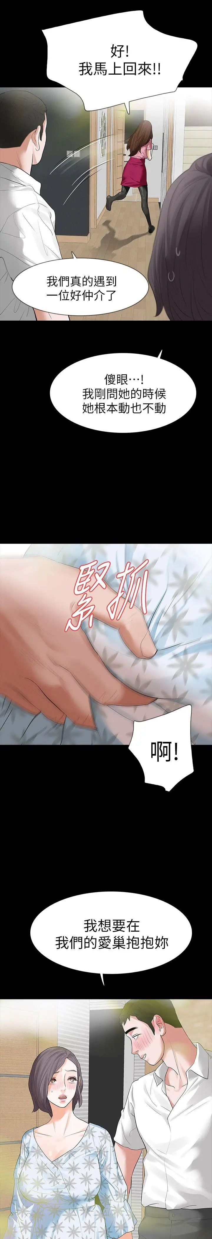 Revenge[復仇无删减]第15话-被别人看到怎么办