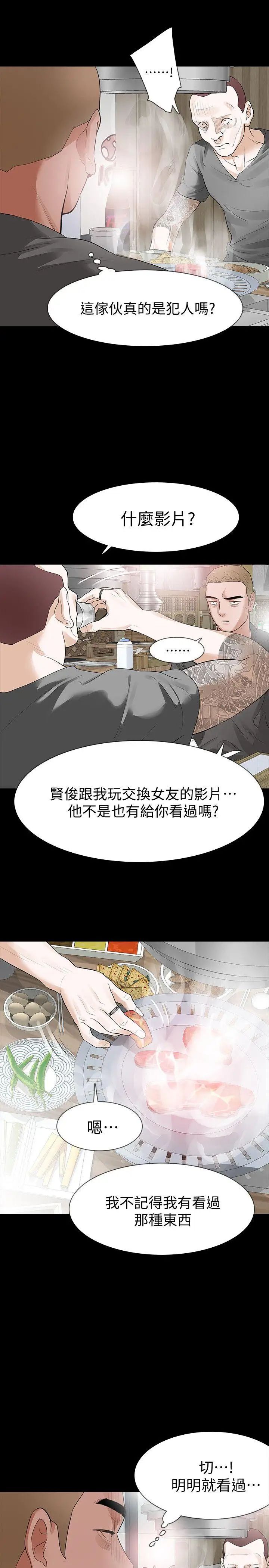 Revenge[復仇无删减]第15话-被别人看到怎么办