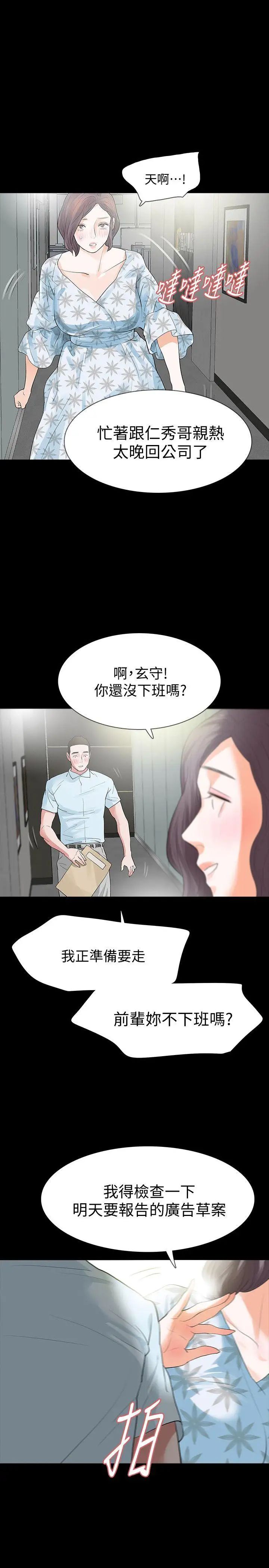Revenge[復仇无删减]第15话-被别人看到怎么办