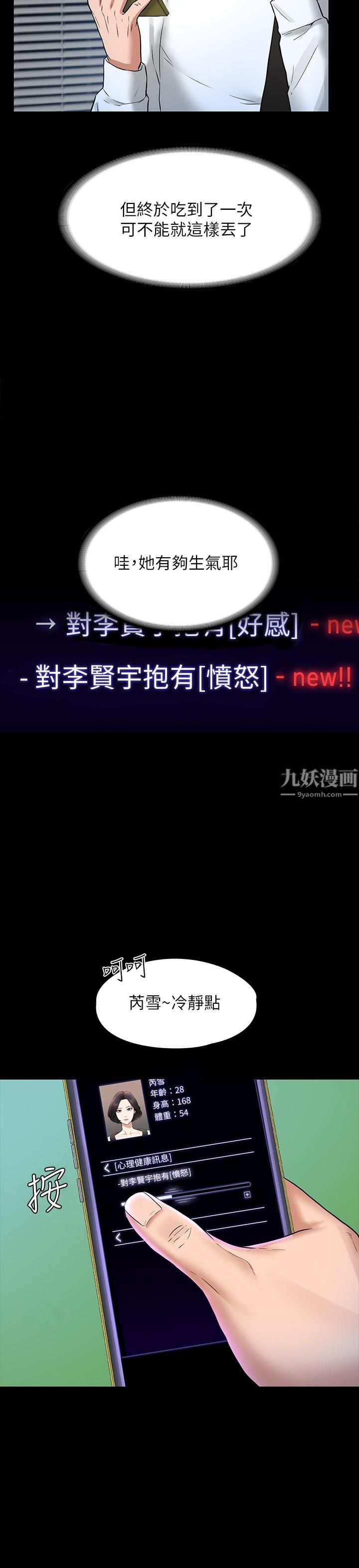 超級公務員第30話-就算暈倒還是夾緊緊