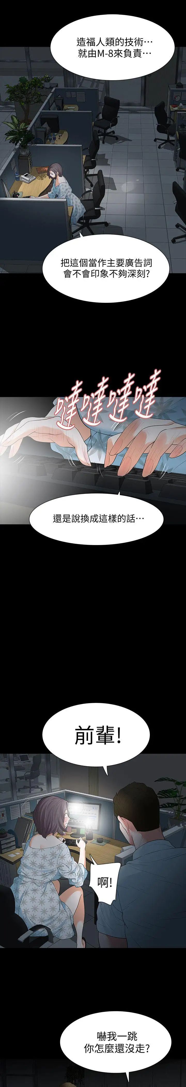 Revenge[復仇无删减]第16话-妳醒醒啊，前辈!