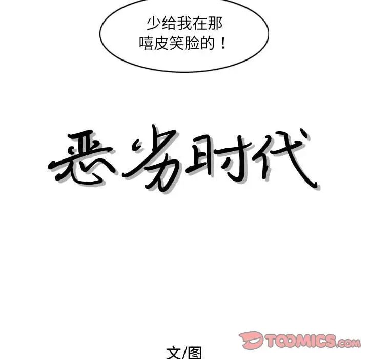 惡劣時代第45話