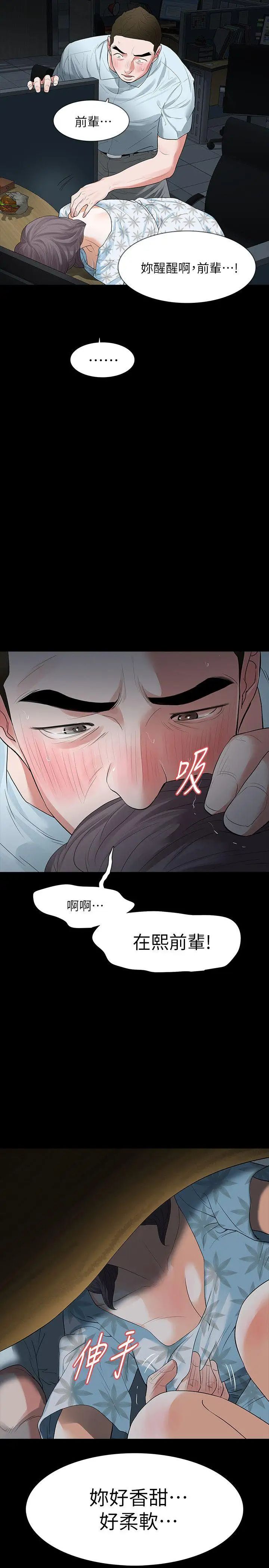Revenge[復仇无删减]第16话-妳醒醒啊，前辈!
