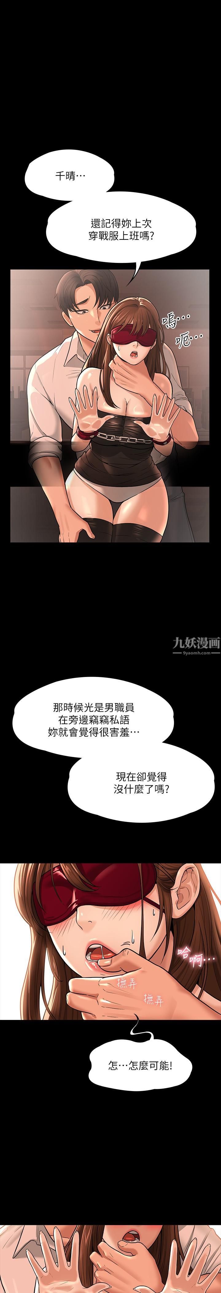 超級公務員第31話-口嫌體正直啊?賤貨