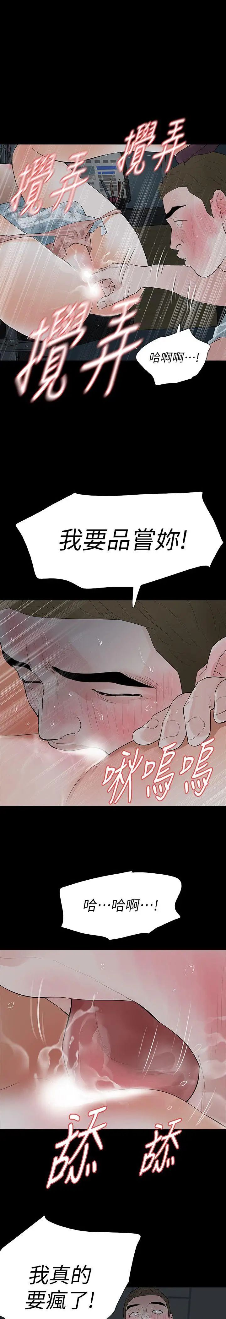 《Revenge[復仇无删减]》第16话-妳醒醒啊，前辈!