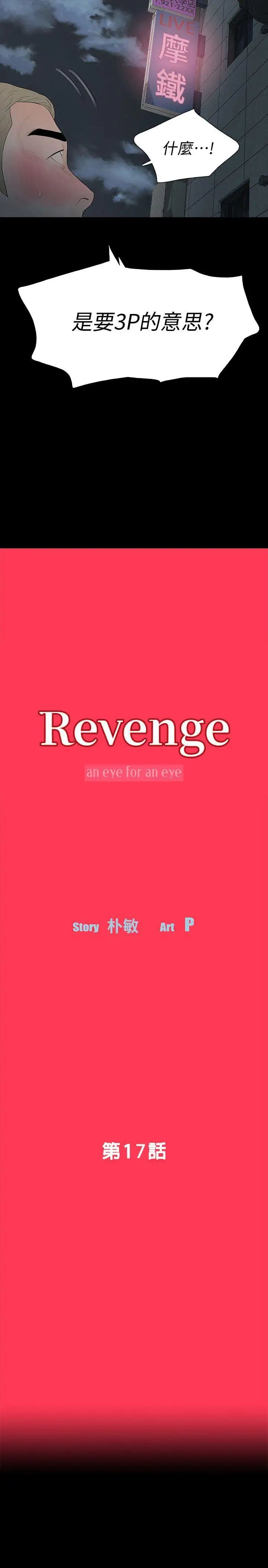 Revenge[復仇无删减]第17话-好东西要和好朋友分享