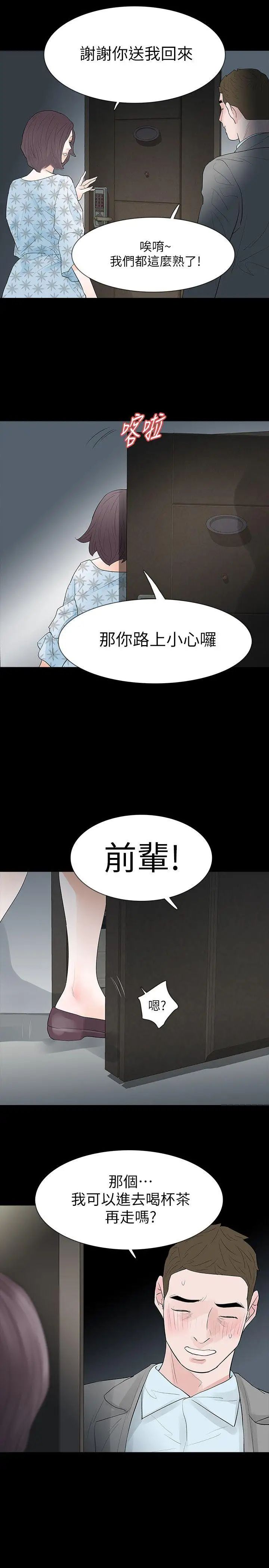 Revenge[復仇無刪減]第18話-可怕的不速之客