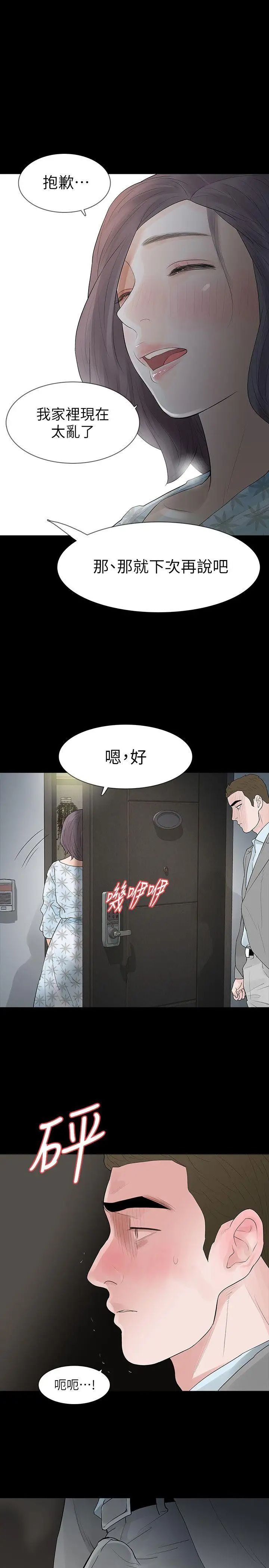 Revenge[復仇无删减]第18话-可怕的不速之客