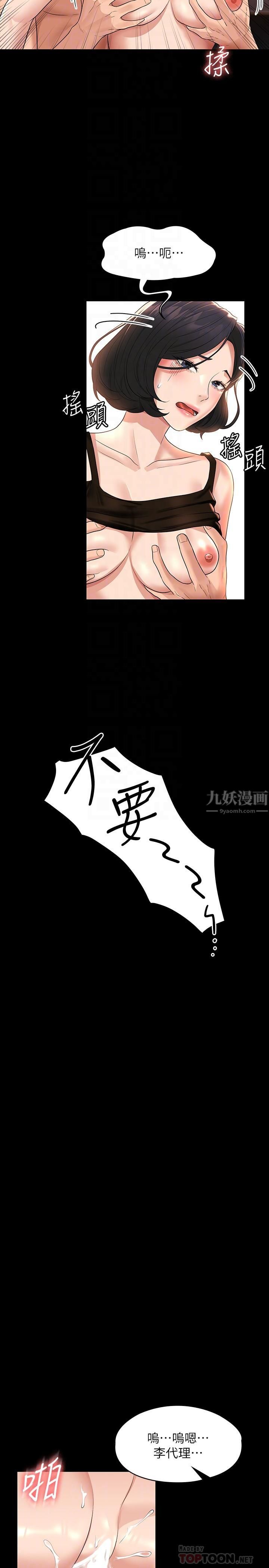 超級公務員第37話-我要把妳納入後宮