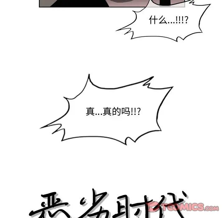 惡劣時代第47話