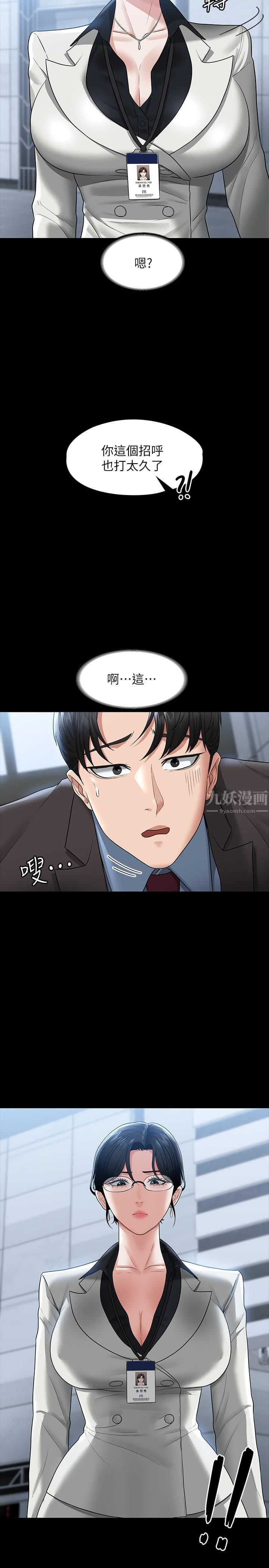 超級公務員第37話-我要把妳納入後宮