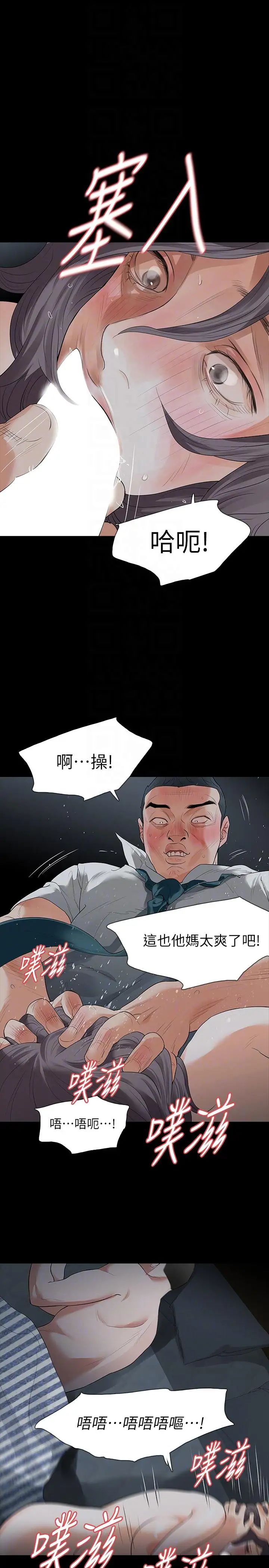Revenge[復仇无删减]第20话-未婚夫睡着之后