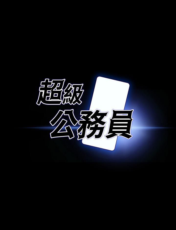 超级公务员第38话-用妳的小穴来赔罪!