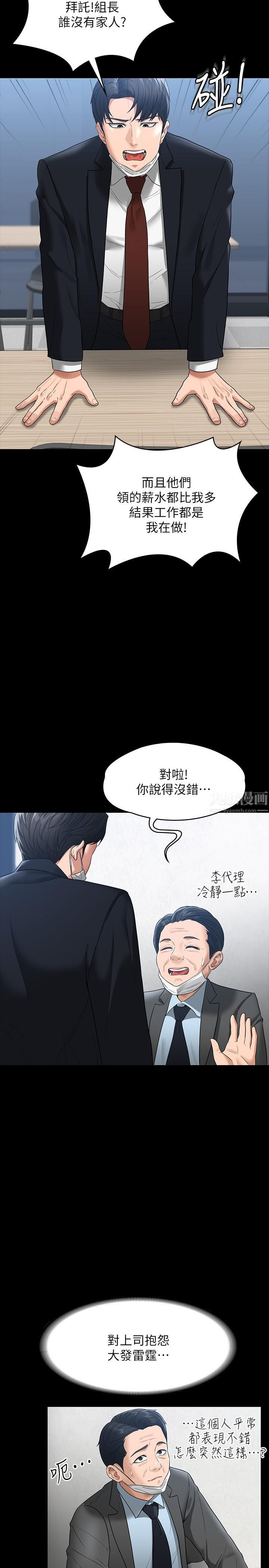 超級公務員第38話-用妳的小穴來賠罪!