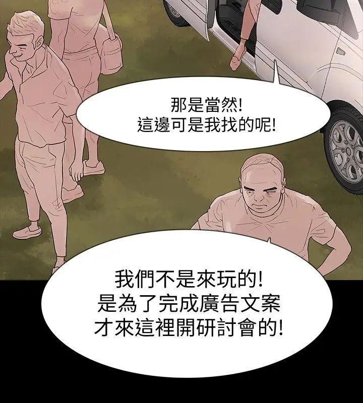 Revenge[復仇無刪減]第20話-未婚夫睡著之後