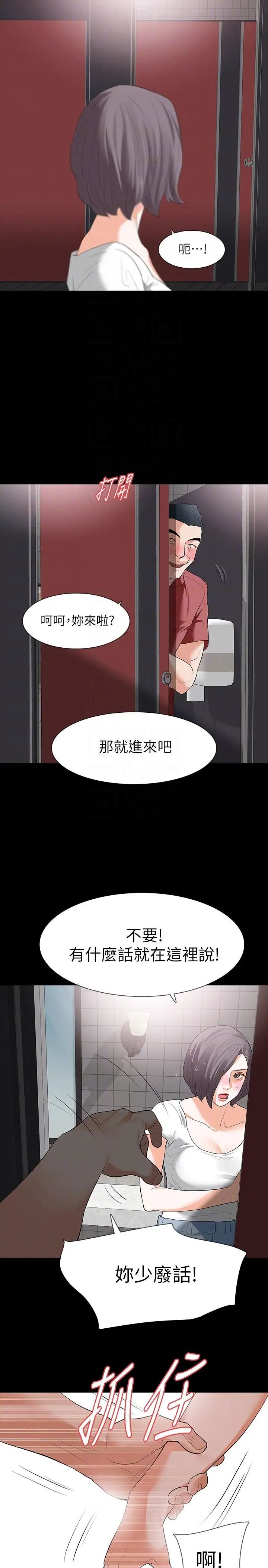 《Revenge[復仇无删减]》第21话-还没爽够怎么能走