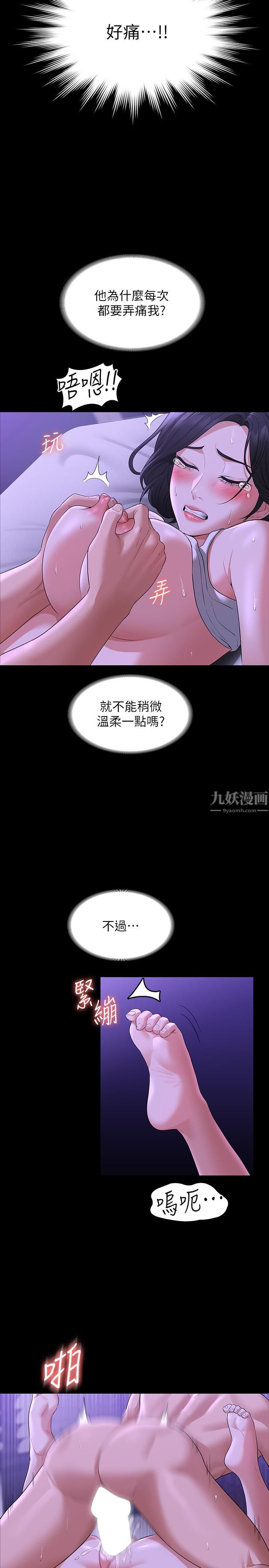 超级公务员第39话-骂越凶越有感觉