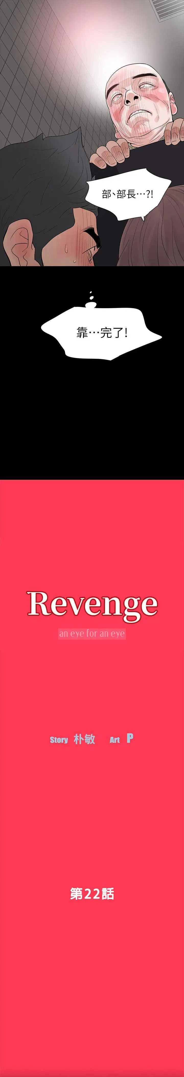 Revenge[復仇无删减]第22话-让在熙喘不过气的男人们