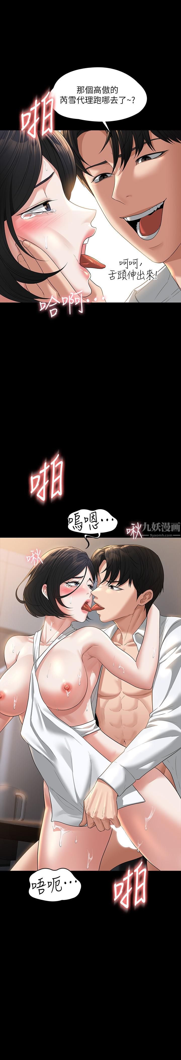 超級公務員第42話-請把你的大肉棒插進來